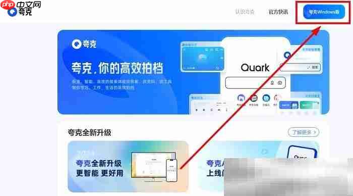 夸克浏览器怎么下载？（Quark浏览器官方下载教程）