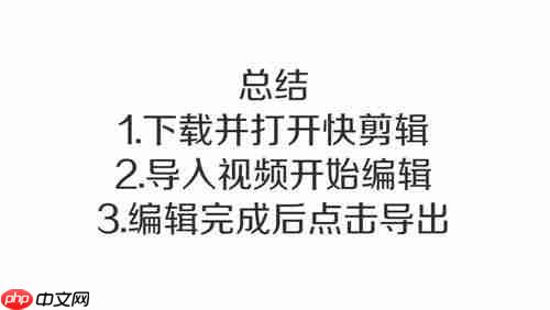 请问快剪辑怎么使用 快剪辑使用教程