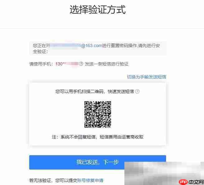 163邮箱忘记密码怎么办?（163邮箱密码重置教程）