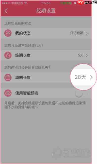 美柚如何更改月经周期 美柚更改月经周期教程