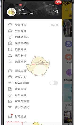 酷我音乐锁屏歌词怎么关闭 锁屏歌词关闭方法