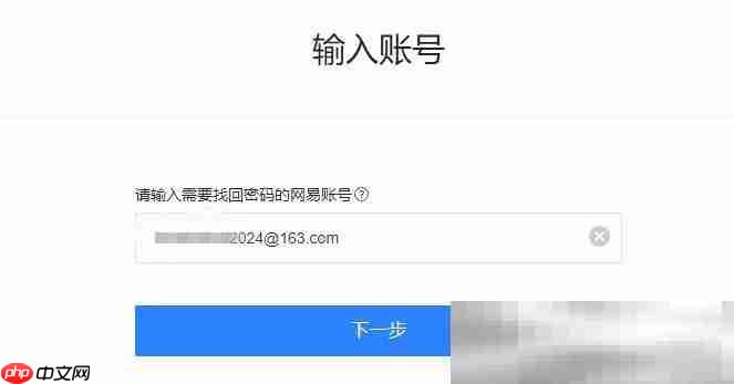 163邮箱忘记密码怎么办?（163邮箱密码重置教程）