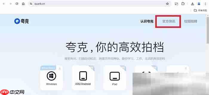 夸克浏览器怎么下载？（Quark浏览器官方下载教程）