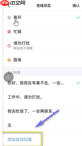 qq如何设置自动回复消息 qq设置自动回复方法介绍