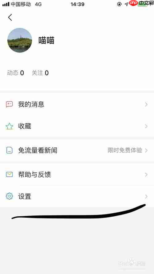 腾讯新闻如何调整字体大小 调整字体大小方法