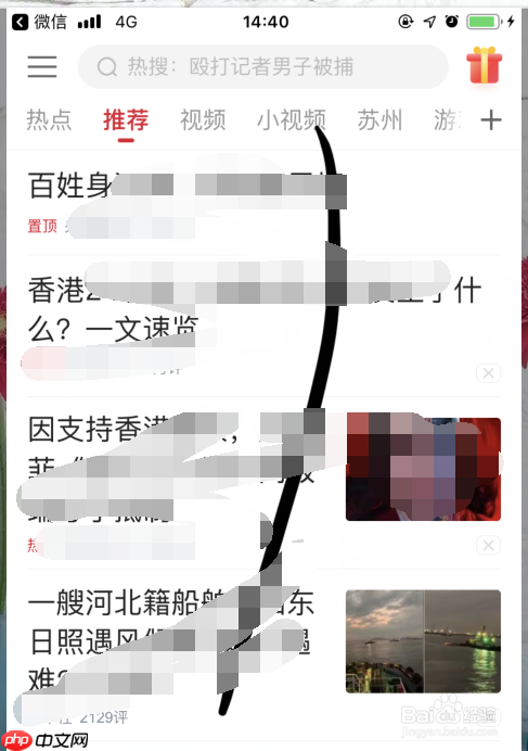腾讯新闻如何调整字体大小 调整字体大小方法