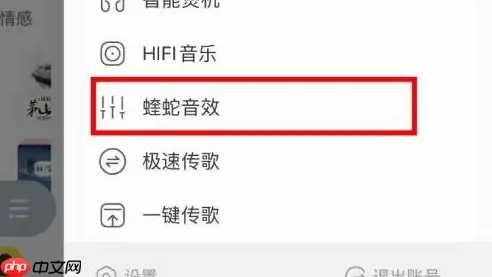 酷我音乐播放器怎么调*佳音效 酷我音乐调整音效均衡器教程