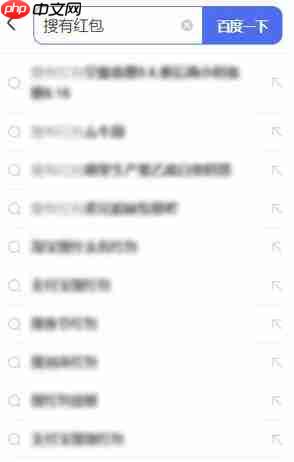 搜有红包活动怎么玩？百度搜有红包活动参与玩法攻略