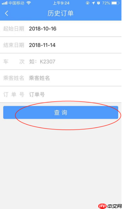 12306app怎么查以前的购票记录 12306查询历史订单