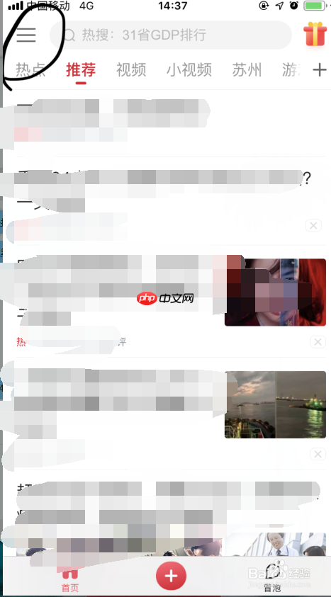 腾讯新闻如何调整字体大小 调整字体大小方法