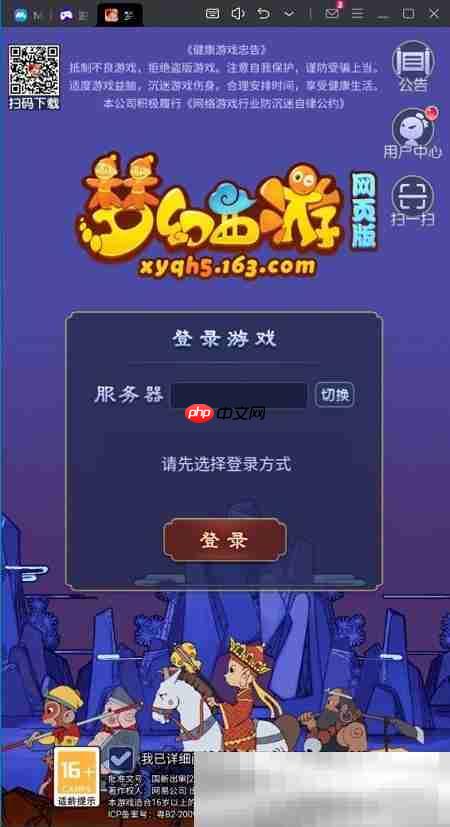 梦幻西游网页版入口（梦幻西游网页版登录教程）