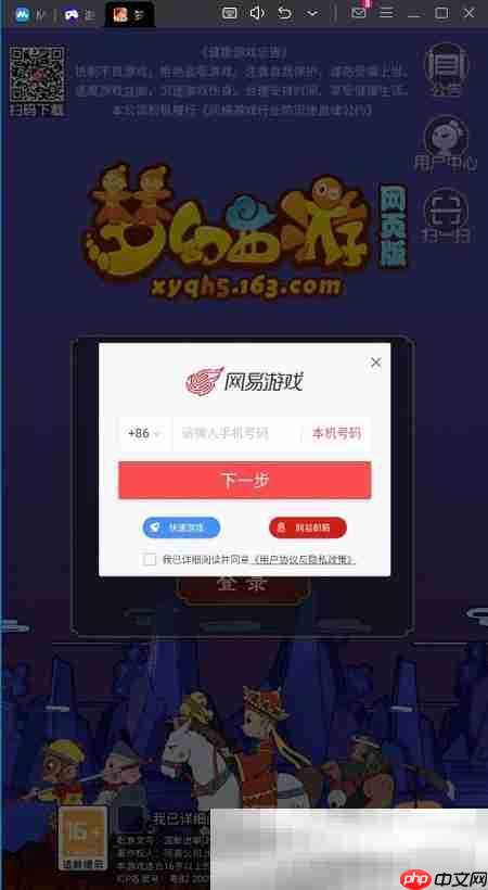 梦幻西游网页版入口（梦幻西游网页版登录教程）