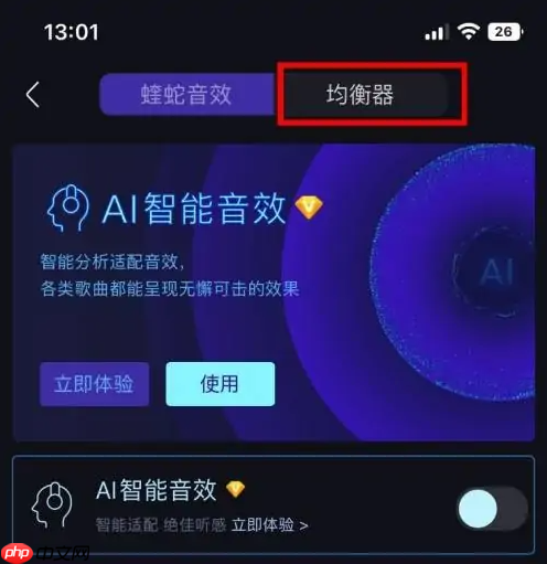 酷我音乐播放器怎么调*佳音效 酷我音乐调整音效均衡器教程