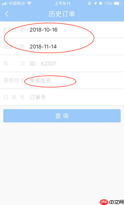 12306app怎么查以前的购票记录 12306查询历史订单