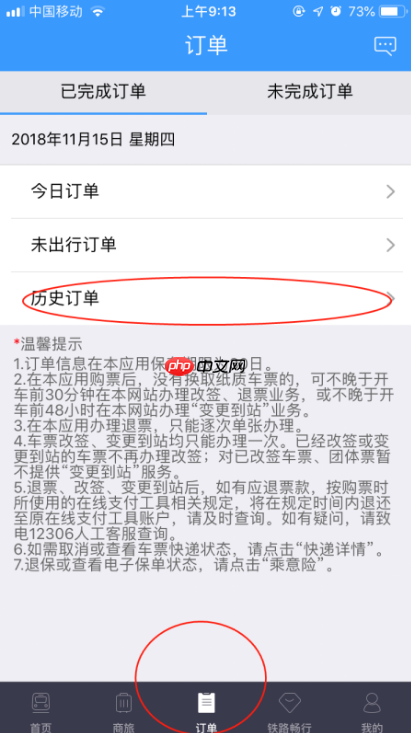 12306app怎么查以前的购票记录 12306查询历史订单