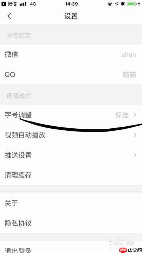 腾讯新闻如何调整字体大小 调整字体大小方法