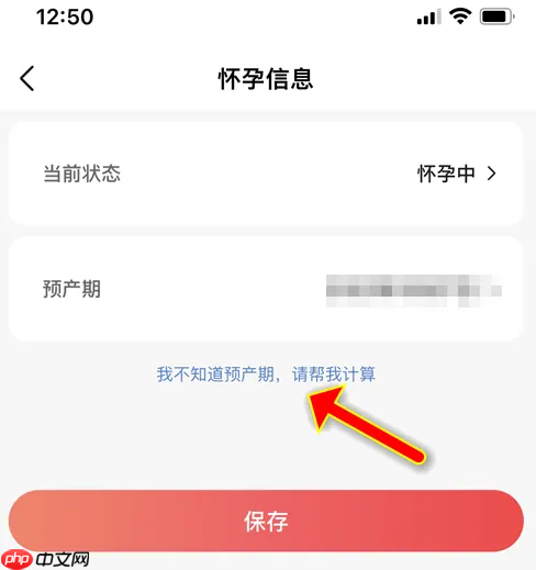 宝宝树孕育怎么修改末次月经日期 宝宝树孕育修改末次月经日期教程