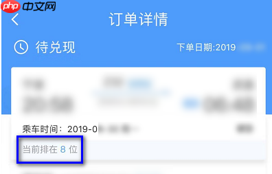 铁路12306怎么看候补排名 具体操作方法介绍