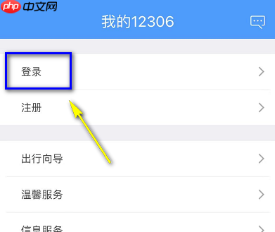 铁路12306怎么看候补排名 具体操作方法介绍