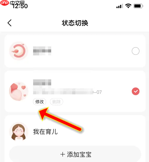 宝宝树孕育怎么修改末次月经日期 宝宝树孕育修改末次月经日期教程