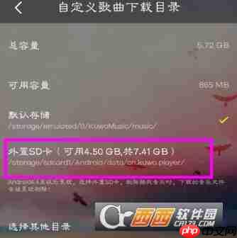 酷我音乐下载目录怎么设置 酷我音乐下载目录设置流程