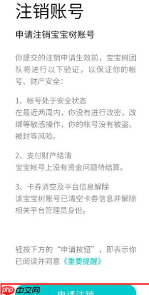 宝宝树孕育如何注销 宝宝树孕育如何注销账号