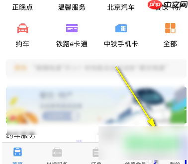 铁路12306怎么看候补排名 具体操作方法介绍