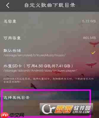 酷我音乐下载目录怎么设置 酷我音乐下载目录设置流程