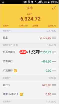 随手记手机版怎么隐藏账户 随手记隐藏账户教程