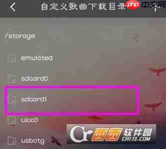 酷我音乐下载目录怎么设置 酷我音乐下载目录设置流程