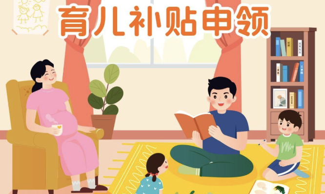 育儿补贴申领入口官网 - 乐哥常识网