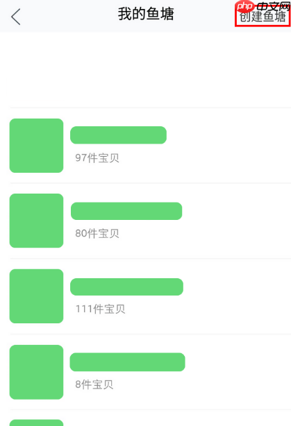 闲鱼鱼塘怎么玩 闲鱼鱼塘玩法介绍