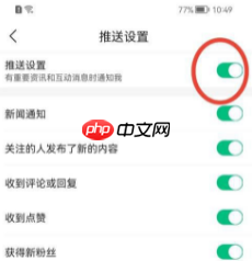 腾讯新闻如何取消推荐 腾讯新闻关闭推送设置教程