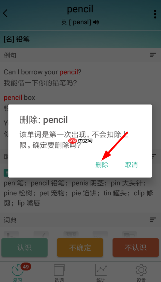 墨墨背单词怎么删除已选的单词 删除已选词方法介绍