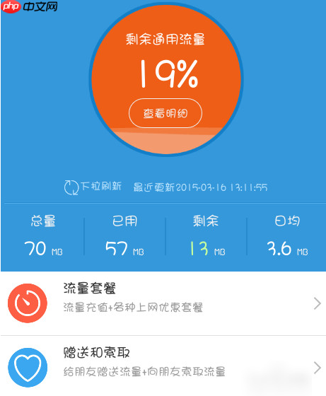移动掌上营业厅怎么赠送流量给别人 移动掌上营业厅赠送流量给别人方法