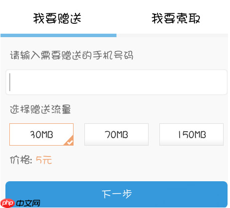 移动掌上营业厅怎么赠送流量给别人 移动掌上营业厅赠送流量给别人方法