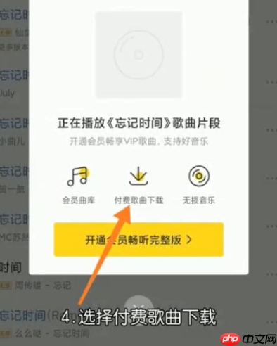 酷我音乐怎么单曲购买 酷我音乐单曲购买方法介绍