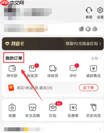 特价淘宝如何投诉商家 淘特app投诉商家方法介绍