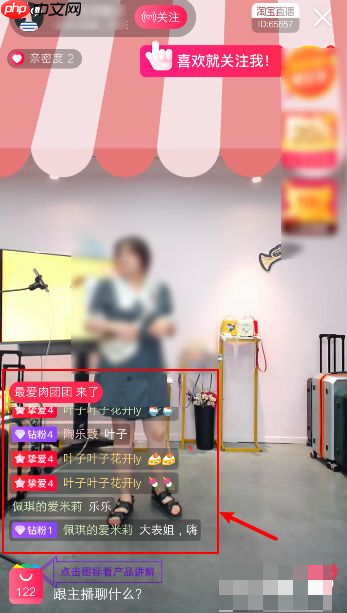 淘宝直播如何关闭聊天字幕 淘宝直播如何关闭弹幕
