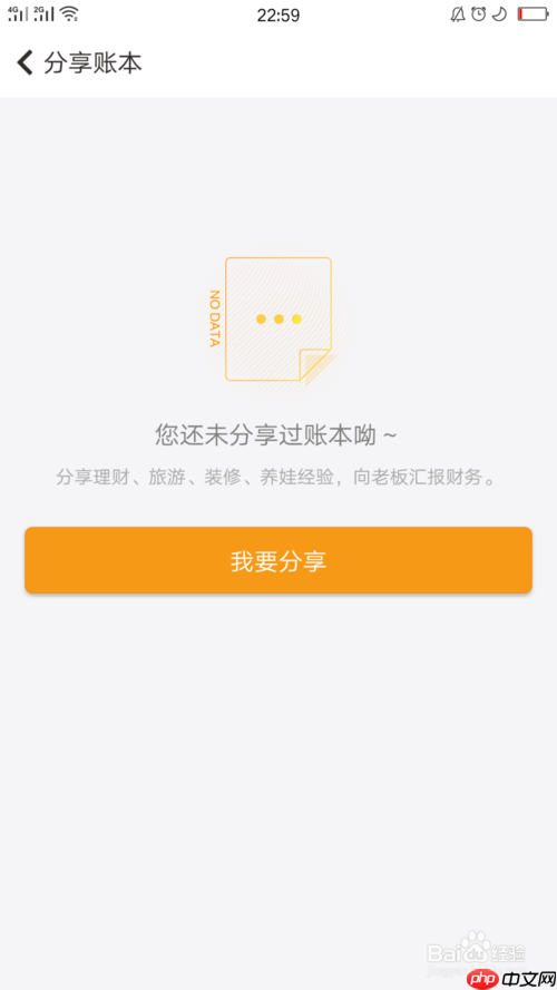 随手记怎么分享给别人 随手记分享账本教程