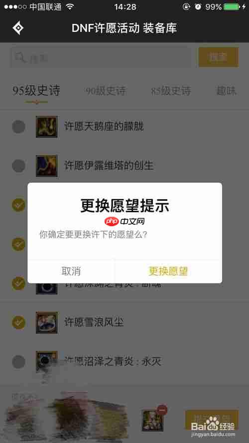 dnf助手怎么更换愿望 重新许愿装备教程