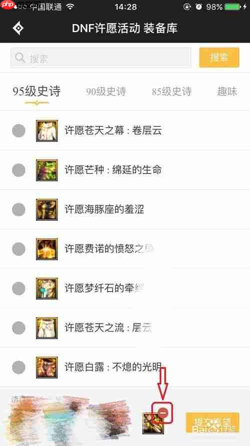 dnf助手怎么更换愿望 重新许愿装备教程