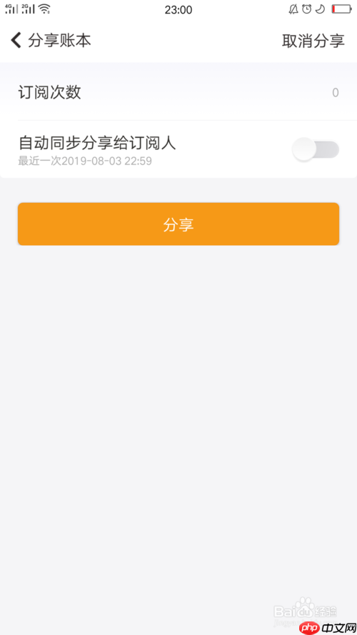 随手记怎么分享给别人 随手记分享账本教程