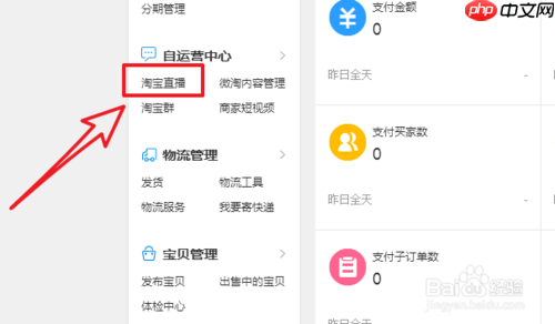 淘宝直播开通条件 开通淘宝直播方法