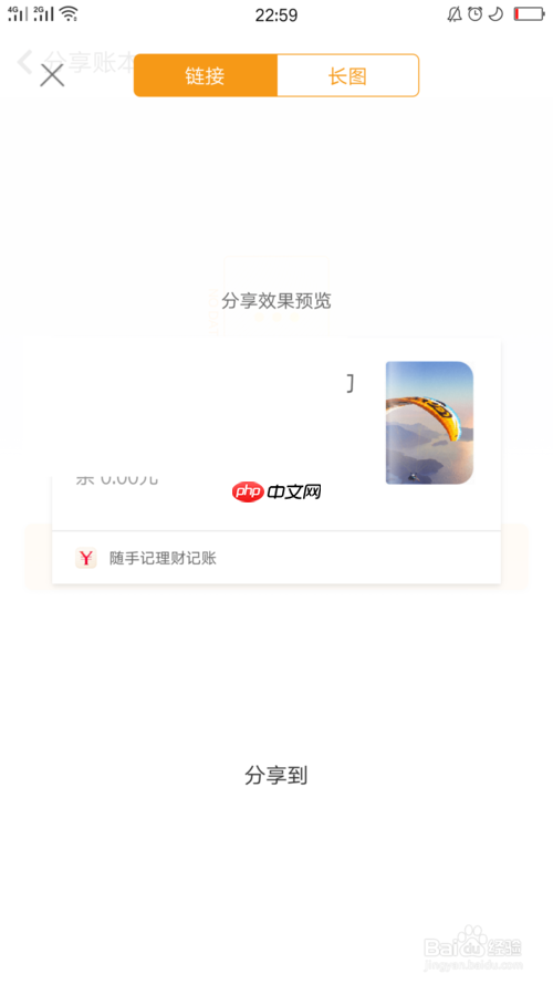 随手记怎么分享给别人 随手记分享账本教程
