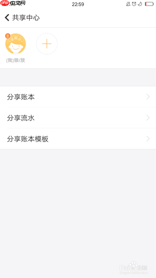 随手记怎么分享给别人 随手记分享账本教程