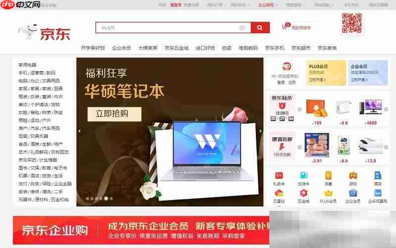 京东商城官网入口（网页版网址链接）