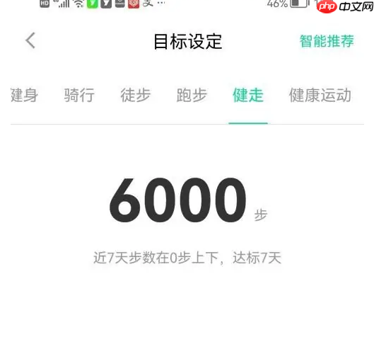悦动圈如何改步数 悦动圈设置每日健走步数目标方法