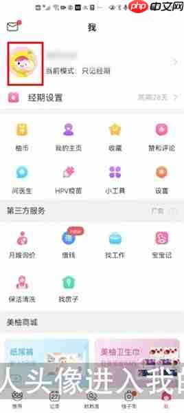 美柚如何注销账户 美柚注销账号教程