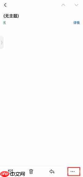 QQ邮箱怎么撤回邮件?QQ邮箱撤回邮件的方法